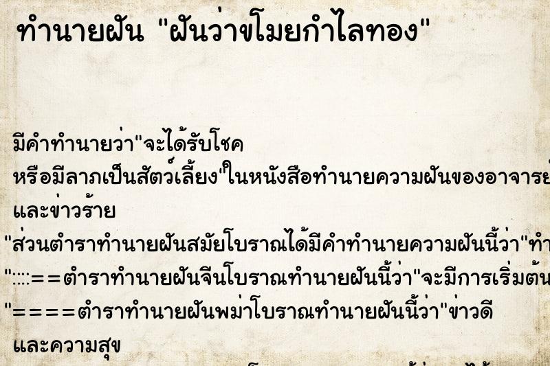 ทำนายฝัน ฝันว่าขโมยกำไลทอง ตำราโบราณ แม่นที่สุดในโลก