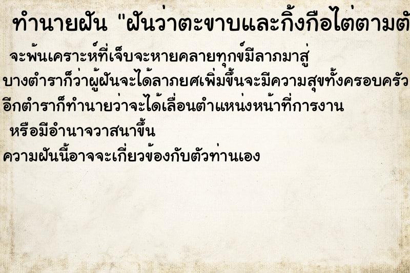 ทำนายฝันฝันว่าตะขาบและกิ้งกือไต่ตามตัว ทำนายฝันทำนายฝันฝันว่าตะขาบและกิ้งกือไต่ตามตัว