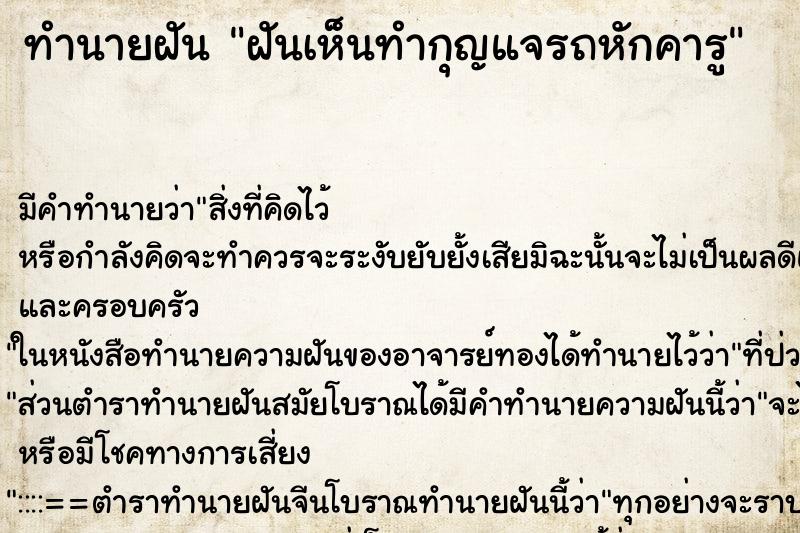 ทำนายฝันทำนายฝันฝันเห็นทำกุญแจรถหักคารู