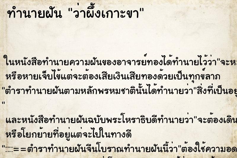 ทำนายฝัน ว่าผึ้งเกาะขา ทำนายฝัน ว่าผึ้งเกาะขา