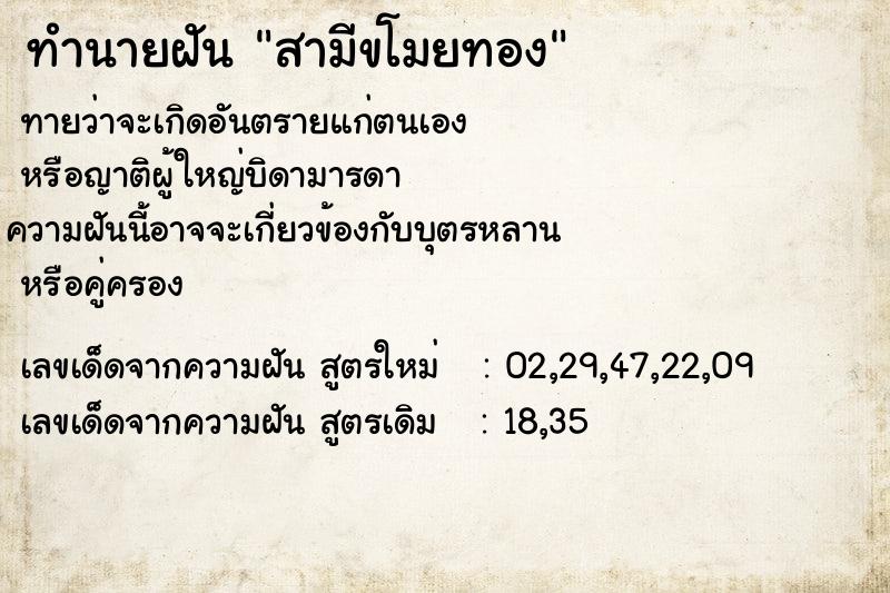 ทำนายฝัน สามีขโมยทอง