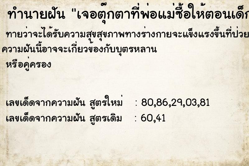 ทำนายฝันทำนายฝันเจอตุ๊กตาที่พ่อแม่ซื้อให้ตอนเด็ก