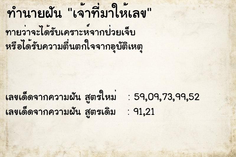 ทำนายฝันทำนายฝันเจ้าที่มาให้เลข