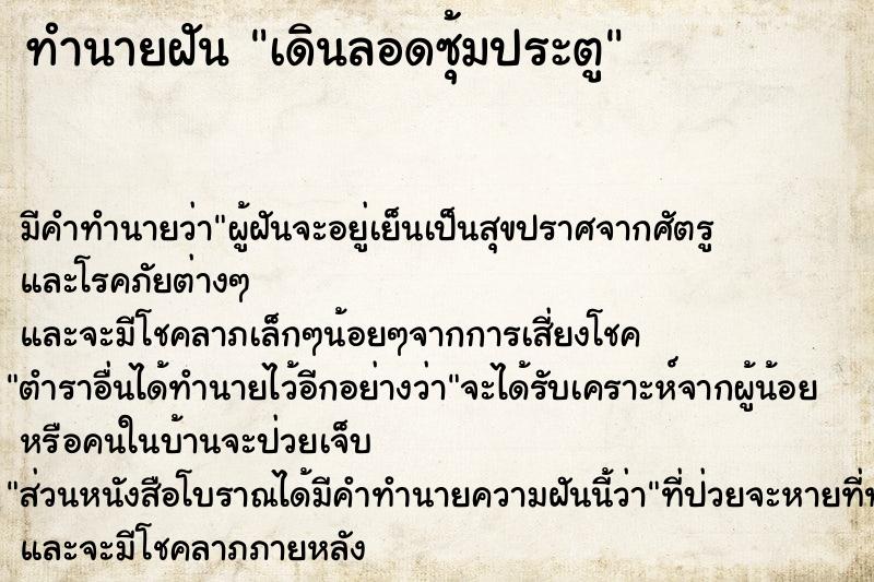 ทำนายฝันเดินลอดซุ้มประตู ทำนายฝันทำนายฝันเดินลอดซุ้มประตู