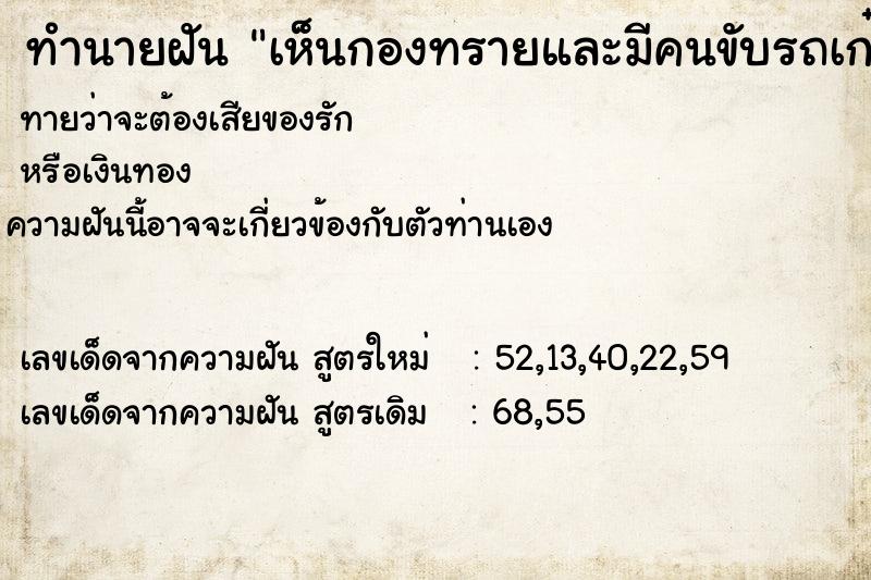 ทำนายฝันทำนายฝันเห็นกองทรายและมีคนขับรถเก๋งสีเำในกองทราย