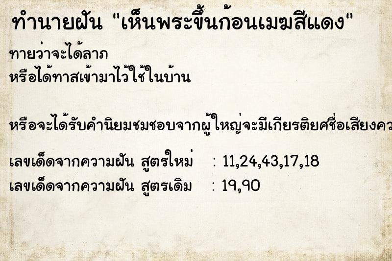 ทำนายฝันทำนายฝันเห็นพระขึ้นก้อนเมฆสีแดง