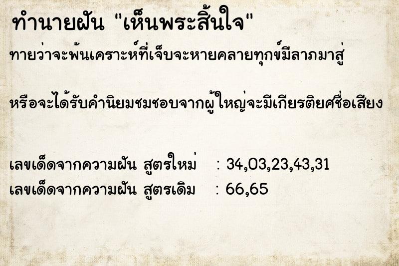 ทำนายฝันเห็นพระสิ้นใจ ทำนายฝันทำนายฝันเห็นพระสิ้นใจ