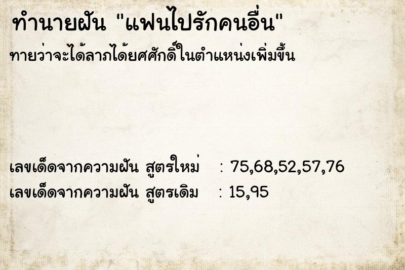 ทำนายฝันทำนายฝันแฟนไปรักคนอื่น