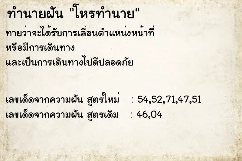 ทำนายฝัน โหรทำนาย