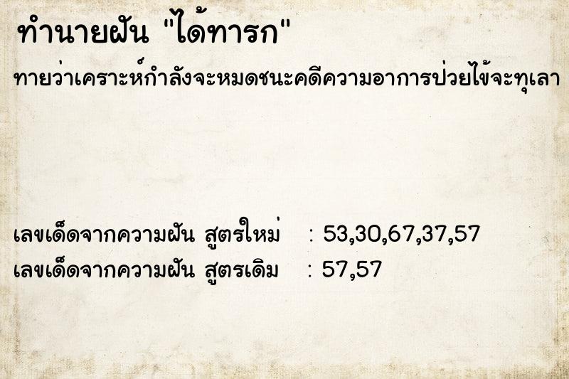 ทำนายฝันทำนายฝันได้ทารก