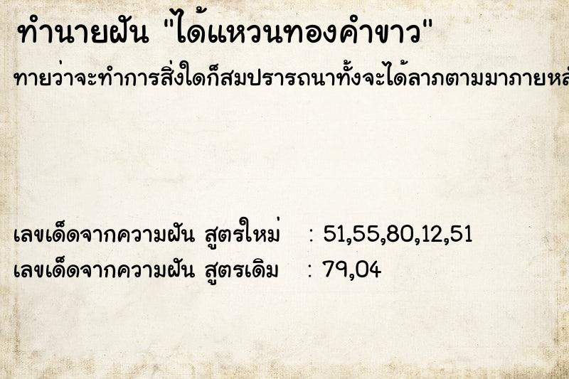 ทำนายฝันทำนายฝันได้แหวนทองคำขาว