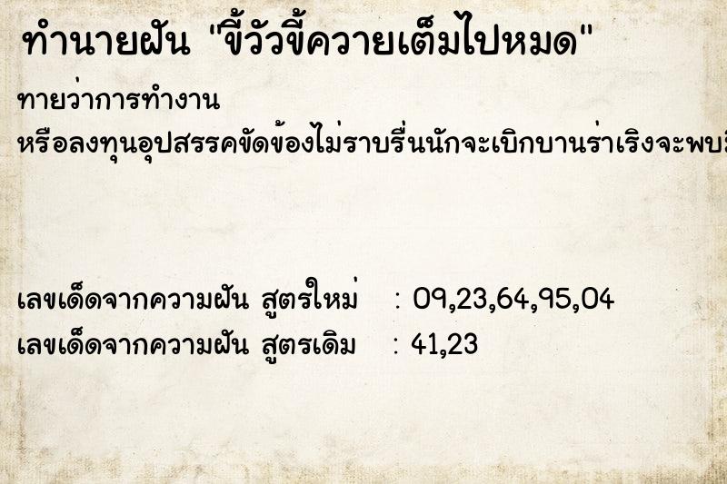 ทำนายฝันขี้วัวขี้ควายเต็มไปหมด ทำนายฝันทำนายฝันขี้วัวขี้ควายเต็มไปหมด