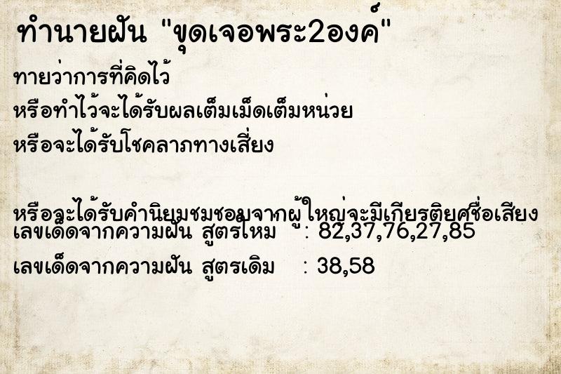 ทำนายฝันทำนายฝันขุดเจอพระ2องค์