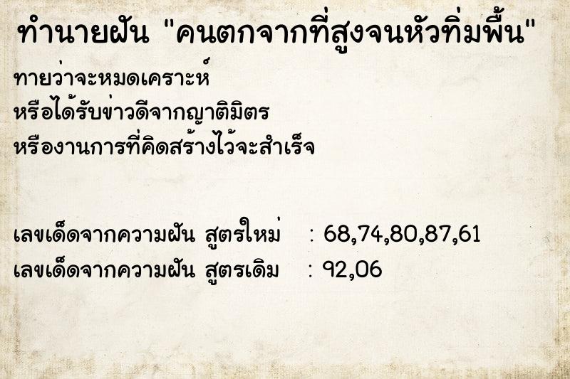 ทำนายฝันคนตกจากที่สูงจนหัวทิ่มพื้น ทำนายฝันทำนายฝันคนตกจากที่สูงจนหัวทิ่มพื้น