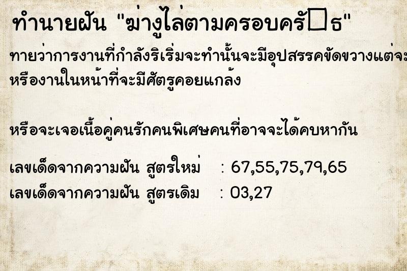 ทำนายฝันฆ่างูไล่ตามครอบครั�¸ ทำนายฝันทำนายฝันฆ่างูไล่ตามครอบครั�¸
