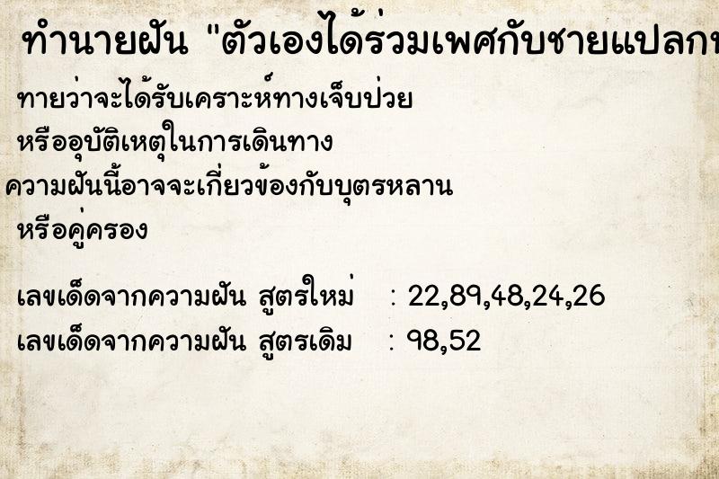 ทำนายฝันตัวเองได้ร่วมเพศกับชายแปลกหน้า ทำนายฝันทำนายฝันตัวเองได้ร่วมเพศกับชายแปลกหน้า
