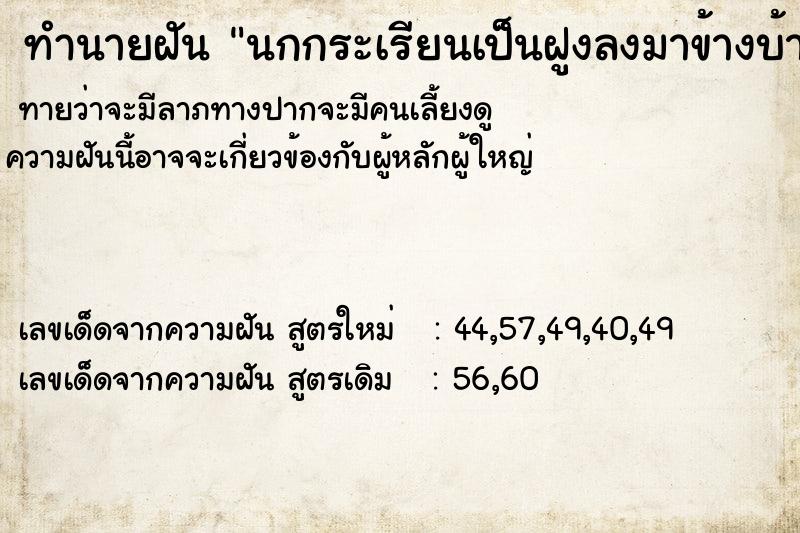 ทำนายฝันนกกระเรียนเป็นฝูงลงมาข้างบ้านแล้วบินขึ้นไปบนฟ้า ทำนายฝันทำนายฝันนกกระเรียนเป็นฝูงลงมาข้างบ้านแล้วบินขึ้นไปบนฟ้า