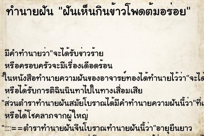 ทำนายฝัน ฝันเห็นกินข้าวโพดต้มอร่อย ทำนายฝัน ฝันเห็นกินข้าวโพดต้มอร่อย