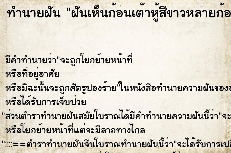 ทำนายฝันฝันเห็นก้อนเต้าหู้สีขาวหลายก้อน ทำนายฝันทำนายฝันฝันเห็นก้อนเต้าหู้สีขาวหลายก้อน