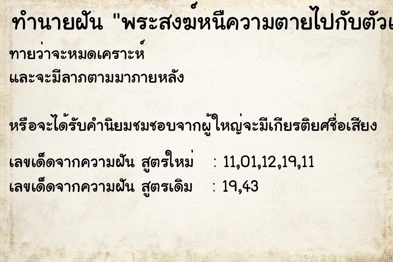 ทำนายฝันพระสงฆ์หนืความตายไปกับตัวเอง ทำนายฝันทำนายฝันพระสงฆ์หนืความตายไปกับตัวเอง