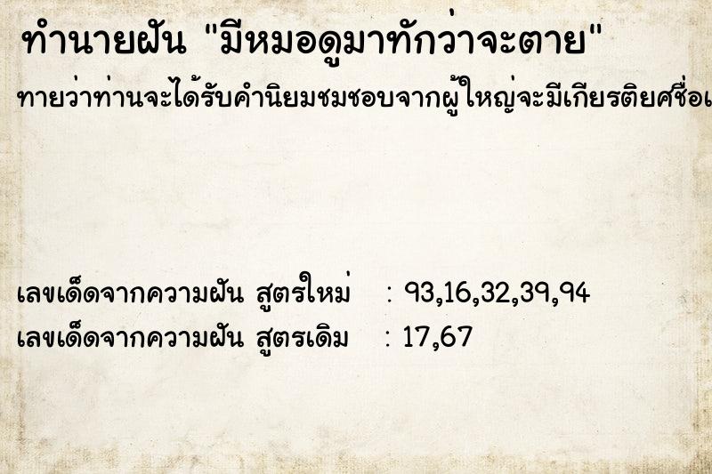 ทำนายฝันทำนายฝันมีหมอดูมาทักว่าจะตาย