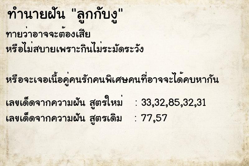 ทำนายฝันลูกกับงู ทำนายฝันทำนายฝันลูกกับงู