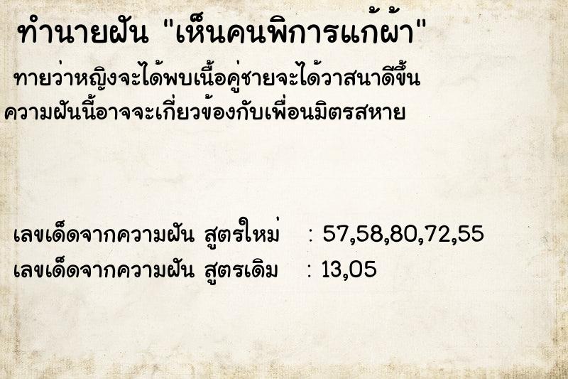 ทำนายฝันทำนายฝันเห็นคนพิการแก้ผ้า