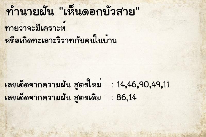 ทำนายฝันทำนายฝันเห็นดอกบัวสาย