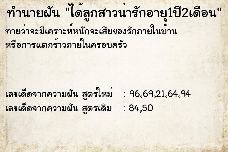 ทำนายฝัน ได้ลูกสาวน่ารักอายุ1ปี2เดือน ทำนายฝัน ได้ลูกสาวน่ารักอายุ1ปี2เดือน