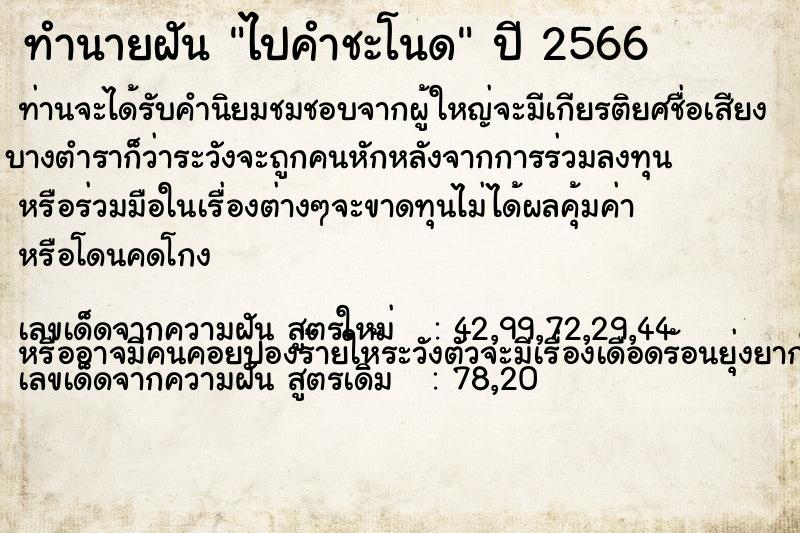 ทำนายฝัน ไปคำชะโนด ทำนายฝัน ไปคำชะโนด