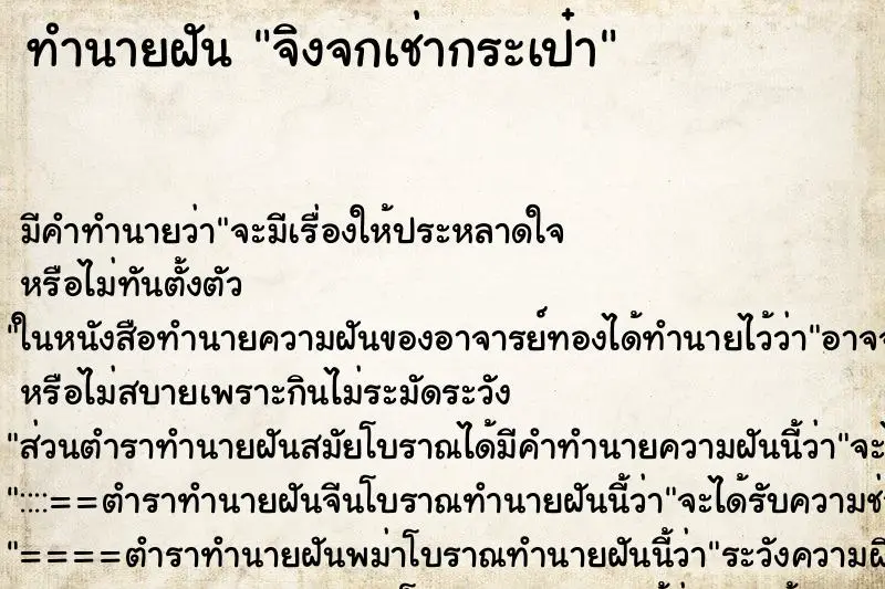 ทำนายฝัน จิงจกเช่ากระเป๋า ทำนายฝัน จิงจกเช่ากระเป๋า