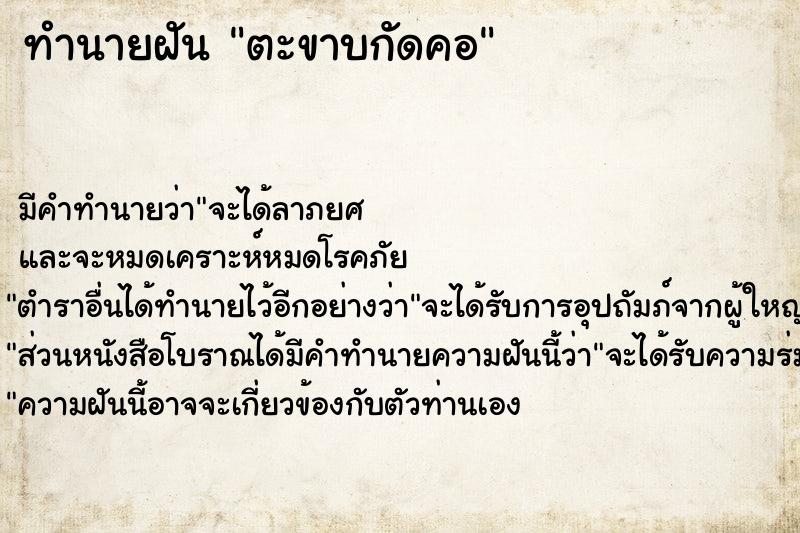ทำนายฝัน ตะขาบกัดคอ ทำนายฝัน ตะขาบกัดคอ