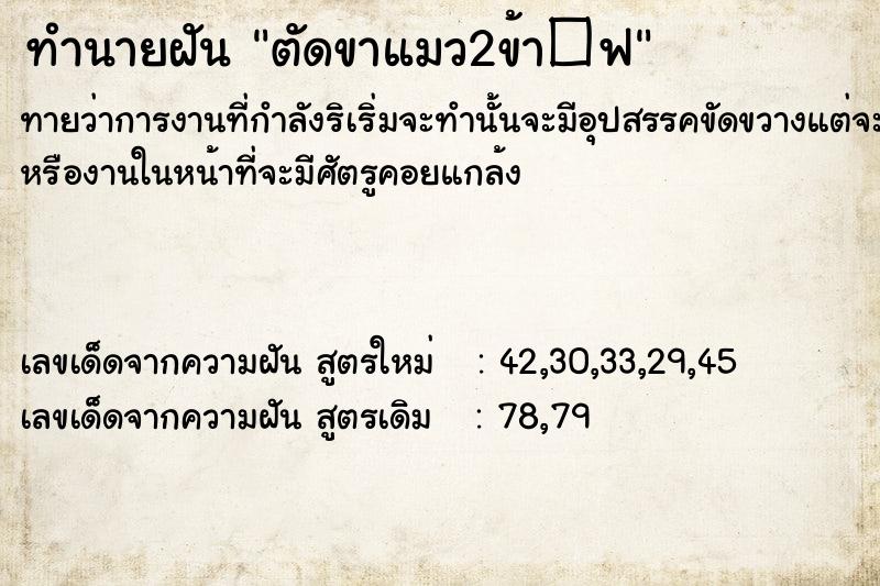 ทำนายฝันทำนายฝันตัดขาแมว2ข้า�¿