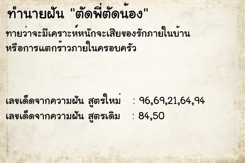 ทำนายฝัน ตัดพี่ตัดน้อง ตำราโบราณ แม่นที่สุดในโลก