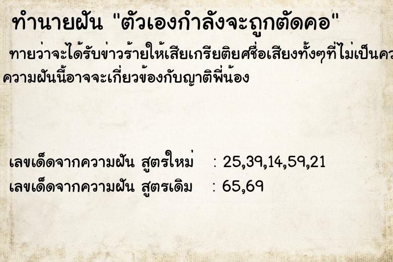 ทำนายฝันตัวเองกำลังจะถูกตัดคอ ทำนายฝันทำนายฝันตัวเองกำลังจะถูกตัดคอ