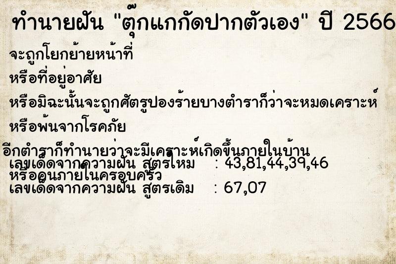 ทำนายฝัน ตุ๊กแกกัดปากตัวเอง แม่นๆ ฟรี ด้วยตำราหนังสือทำนายฝันโบราณ ทำนายฝันตุ๊กแกกัดปากตัวเอง