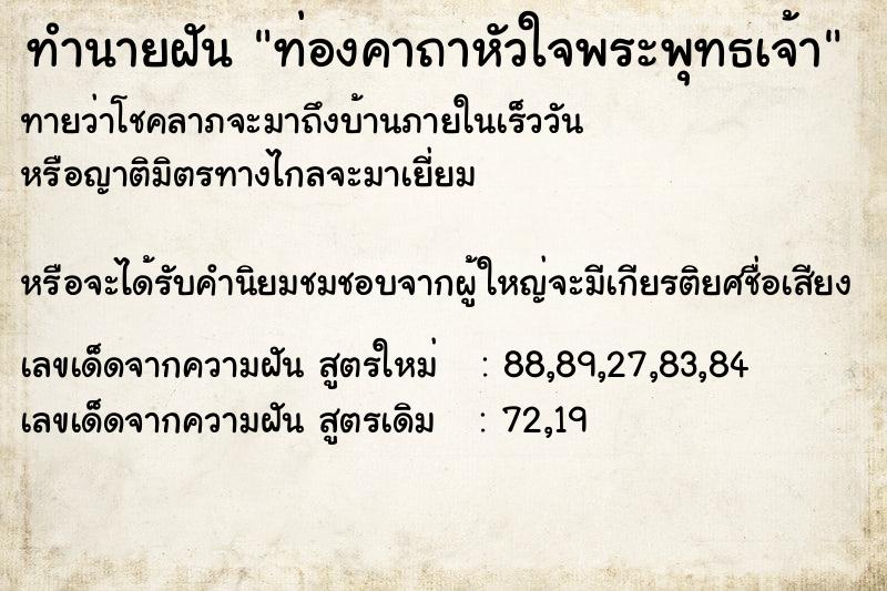 ทำนายฝันทำนายฝันท่องคาถาหัวใจพระพุทธเจ้า