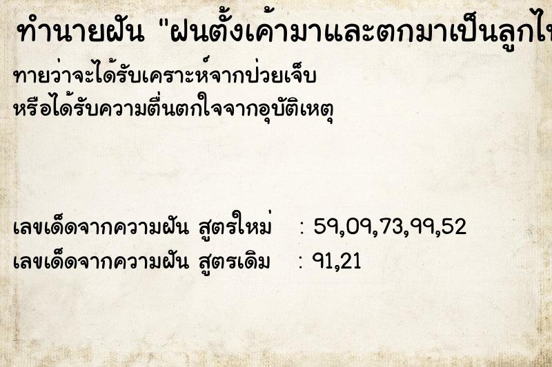 ทำนายฝันทำนายฝันฝนตั้งเค้ามาและตกมาเป็นลูกไฟ