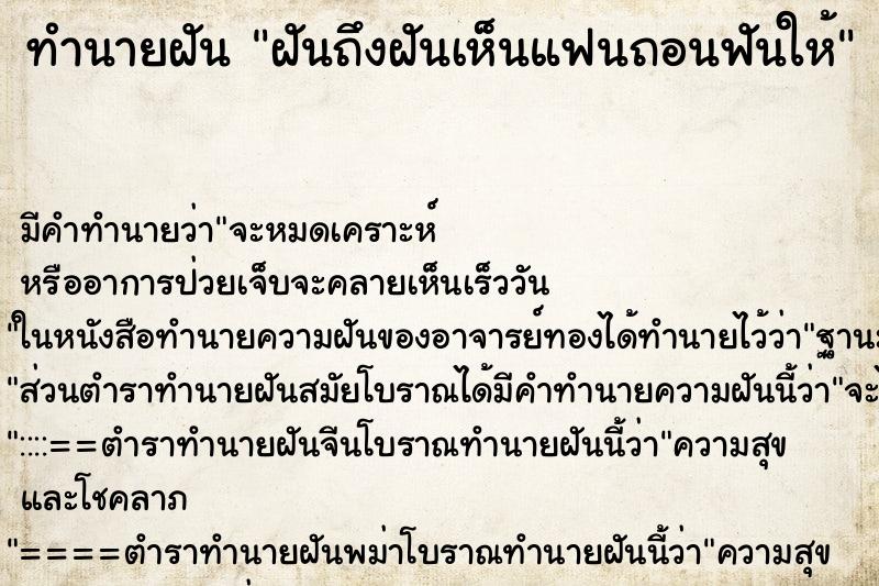 ทำนายฝันทำนายฝันฝันถึงฝันเห็นแฟนถอนฟันให้