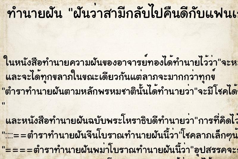 ทำนายฝันทำนายฝันฝันว่าสามีกลับไปคืนดีกับแฟนเก่า