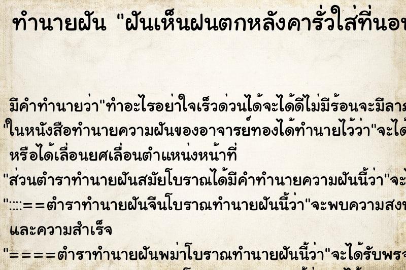 ทำนายฝัน ฝันเห็นฝนตกหลังคารั่วใส่ที่นอนเปียก ทำนายฝัน ฝันเห็นฝนตกหลังคารั่วใส่ที่นอนเปียก