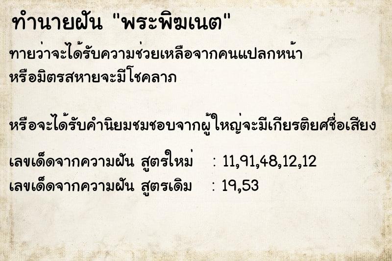 ทำนายฝันพระพิฆเนต ทำนายฝันทำนายฝันพระพิฆเนต