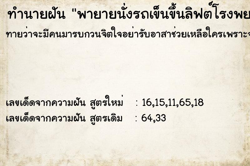 ทำนายฝันพายายนั่งรถเข็นขึ้นลิฟต์โรงพยาบาล ทำนายฝันทำนายฝันพายายนั่งรถเข็นขึ้นลิฟต์โรงพยาบาล