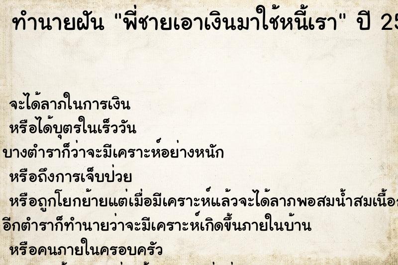 ทำนายฝัน พี่ชายเอาเงินมาใช้หนี้เรา ตำราโบราณ แม่นที่สุดในโลก