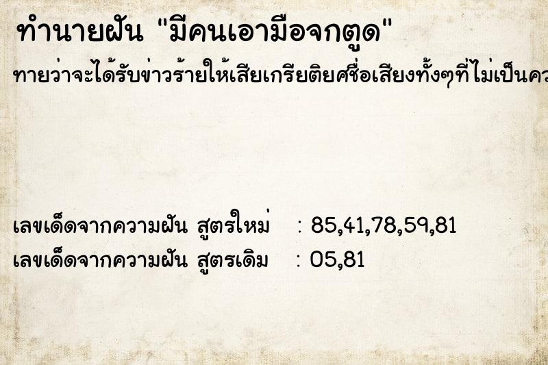 ทำนายฝันมีคนเอามือจกตูด ทำนายฝันทำนายฝันมีคนเอามือจกตูด