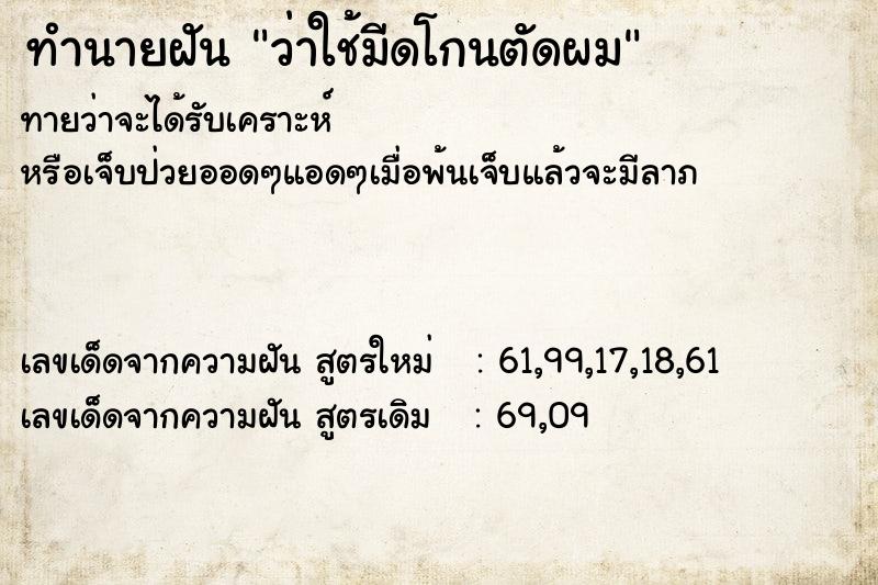 ทำนายฝันว่าใช้มีดโกนตัดผม ทำนายฝันทำนายฝันว่าใช้มีดโกนตัดผม