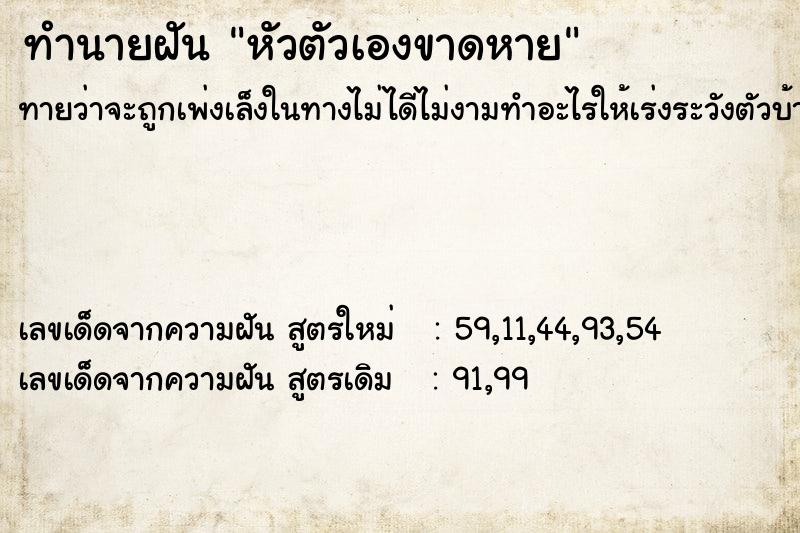 ทำนายฝัน หัวตัวเองขาดหาย ทำนายฝัน หัวตัวเองขาดหาย