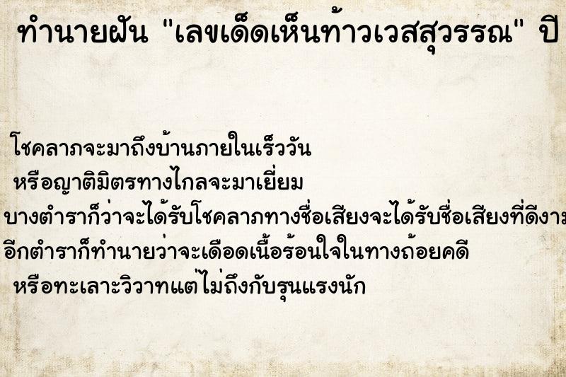 ทำนายฝันเลขเด็ดเห็นท้าวเวสสุวรรณ ทำนายฝันทำนายฝันเลขเด็ดเห็นท้าวเวสสุวรรณ