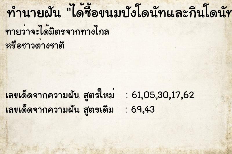 ทำนายฝันได้ซื้อขนมปังโดนัทและกินโดนัท ทำนายฝันทำนายฝันได้ซื้อขนมปังโดนัทและกินโดนัท