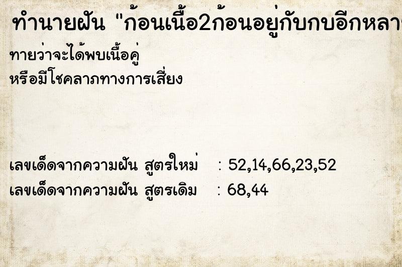 ทำนายฝันทำนายฝันก้อนเนื้อ2ก้อนอยู่กับกบอีกหลายตัว